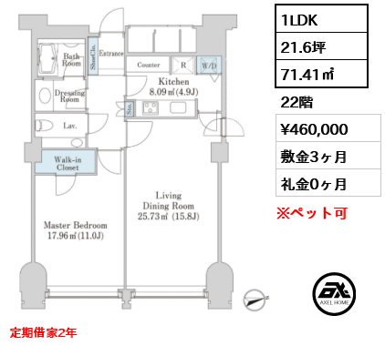 ラ・トゥール千代田 46万円