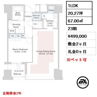 セントラルパークタワー・ラ・トゥール新宿 49.9万円