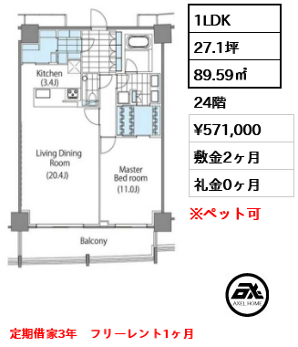 コンフォリア新宿イーストサイドタワー