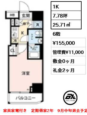 ジェノヴィア新宿御苑グリーンヴェール　(GENOVIA新宿御苑green veil) 15.5万円