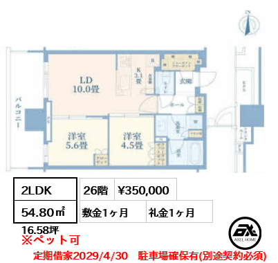晴海フラッグ SUN VILLAGE T棟（SKY DUO） 35万円