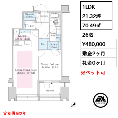 ラ・トゥール新宿ガーデン 48万円