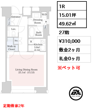 セントラルパークタワー・ラ・トゥール新宿 31万円