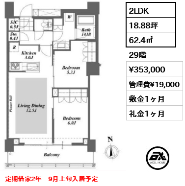 ブリリアイストタワー勝どき（Brillia ist） 35.3万円
