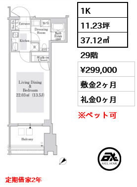 ラ・トゥール新宿ガーデン 29.9万円