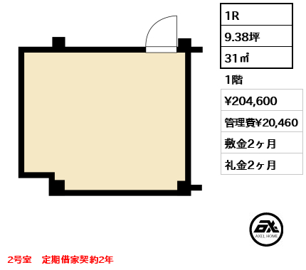 九番館 20.5万円