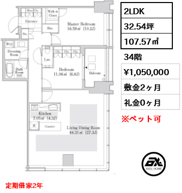 ラ・トゥール新宿ガーデン 105万円