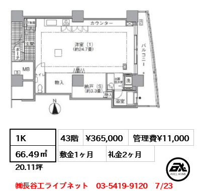 アクティ汐留 36.5万円