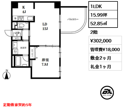 モンテヴェルデ神楽坂弐番館 30.2万円