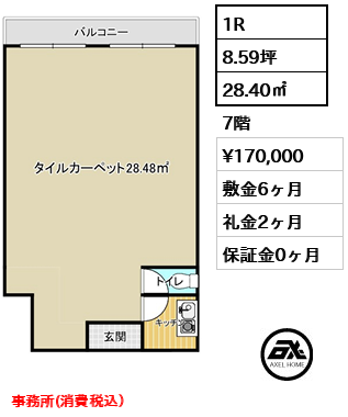 新宿中公ビル　（事務所） 17万円