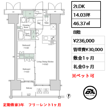 ブルックサイドレジデンス木場 23.6万円