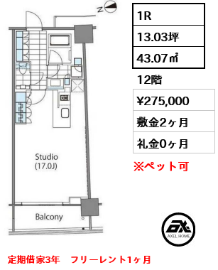 コンフォリア新宿イーストサイドタワー