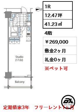 コンフォリア新宿イーストサイドタワー 269,000円