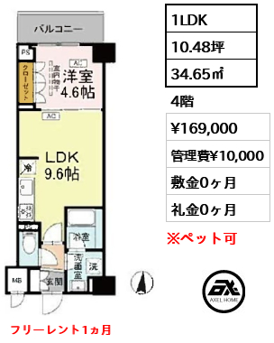 ロイジェント潮見 16.9万円