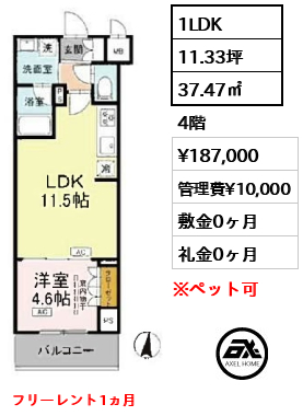 ロイジェント潮見 18.7万円
