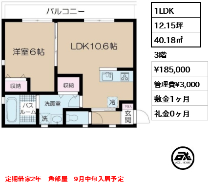NSGATE勝どき 18.5万円