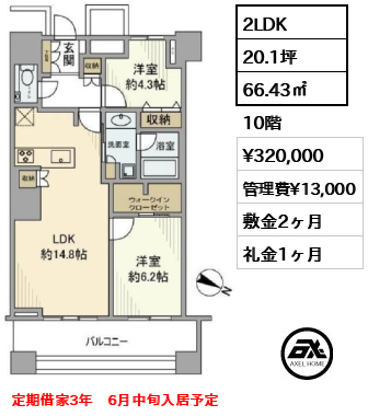 ザ・東京タワーズ シータワー SEA TOWER 32万円