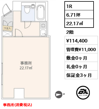 ニューライフ新宿参番館 11.4万円