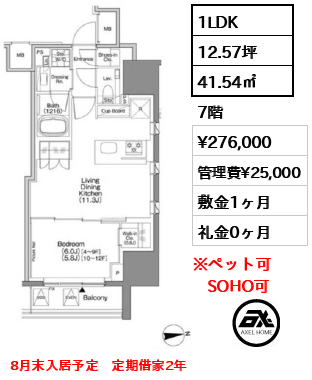 ザ・パークハビオSOHO新宿御苑 27.6万円