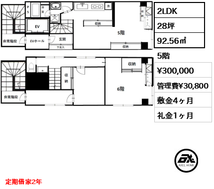 藤川ビル 30万円