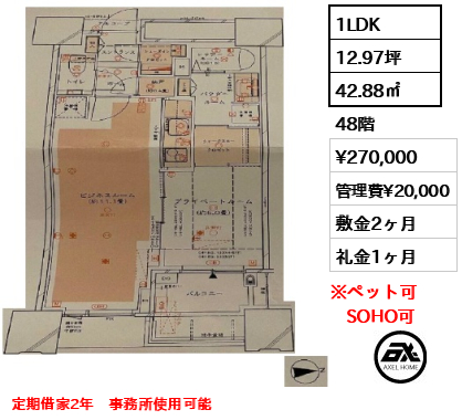 ドゥ・トゥール SOHO棟 【事務所】 27万円
