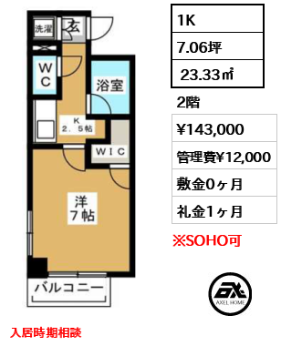 パレステュディオ銀座二丁目 14.3万円