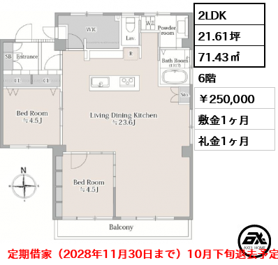 離宮ハイム 250,000円