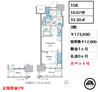 パークアクシス豊洲キャナル 173,000円