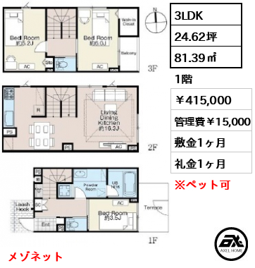 エルメフォール四谷 41.5万円