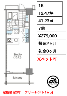 コンフォリア新宿イーストサイドタワー