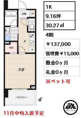 RIDGE豊洲 137,000円