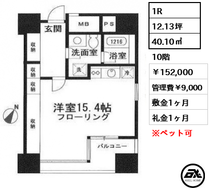 アクアキューブ銀座東 152,000円