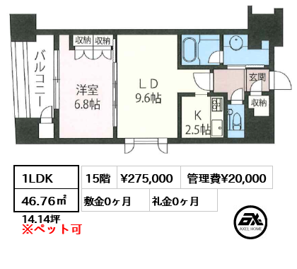 エスティメゾン銀座 27.5万円
