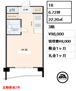 四谷コーエイマンション 9.8万円
