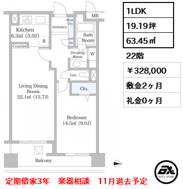 ヨコソーレインボータワーハイツ 328,000円