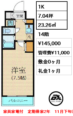 カスタリア新宿 14.5万円