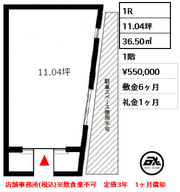 FROM　RED　(フロムレッド)（事務所・店舗） 55万円