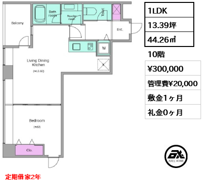 レジディアタワー麻布十番 30万円