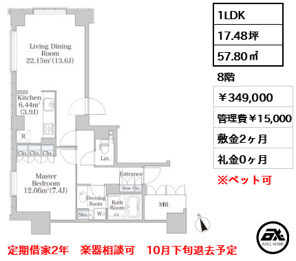 プラティーヌ四谷 349,000円