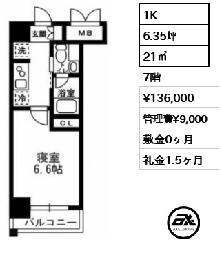 レジディア月島Ⅲ 13.6万円