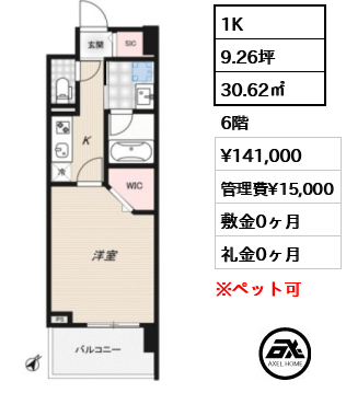RIDGE豊洲 14.1万円