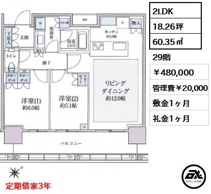 ブリリアタワー浜離宮 480,000円