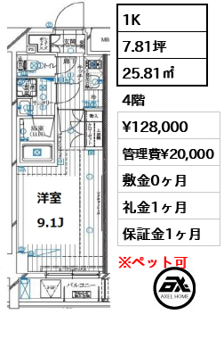 レガリス月島ベイサイドコート 12.8万円