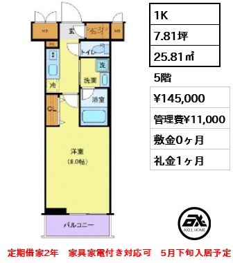TATSUMIスカイガーデンテラス 14.5万円