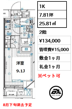 レガリス月島ベイサイドコート 13.4万円