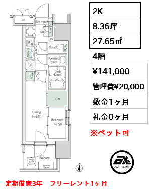 ブルックサイドレジデンス木場 14.1万円