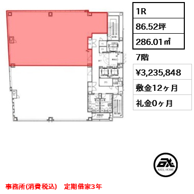 榊原記念ビルディング（事務所） 323.6万円