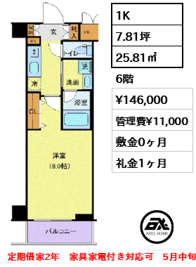 TATSUMIスカイガーデンテラス 14.6万円