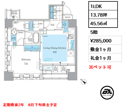 パークアクシス月島マチュアスタイル 28.5万円