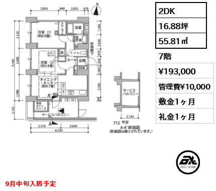 東雲キャナルコートCODAN 14号棟 【2街区】 19.3万円